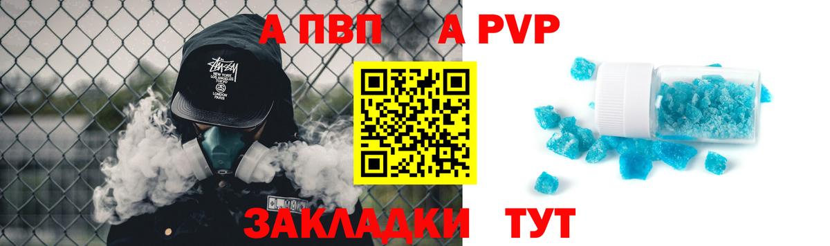 А ПВП кристаллы  Вход с VPN  Альфа ПВП крисы CK  Alfa_PVP СК КРИС  Партизанск 
