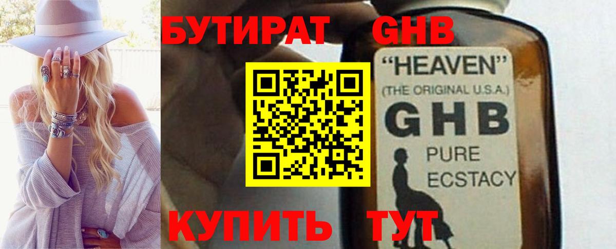 Бутират жидкий экстази  Бутират  Партизанск  Вход с VPN 