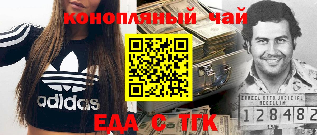 Еда ТГК конопля  Вход с VPN  Партизанск 