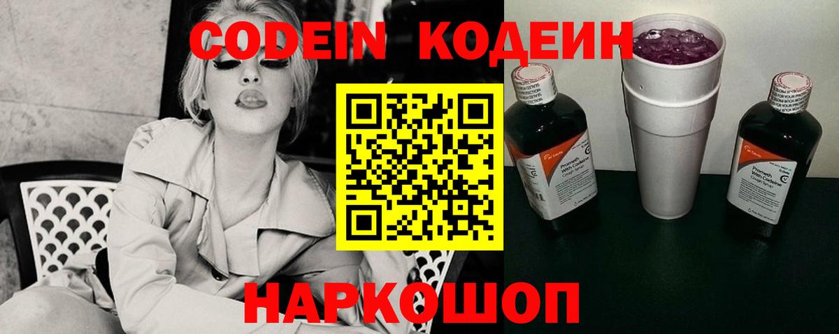 Кодеин напиток Lean (лин)  Вход с VPN  Кодеин напиток Lean (лин)  Партизанск 