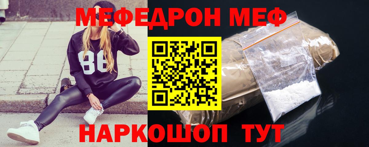 Мефедрон  МЕФ мука  Вход с VPN  Партизанск 